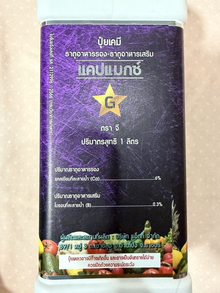 ฉลากสูตรรับรอง เลขรับแจ้ง และผู้ผลิต