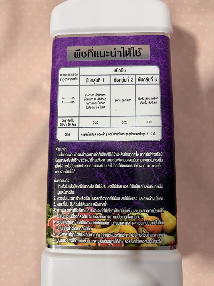ฉลากกลุ่มพืช อัตราใช้ และข้อควรระวัง