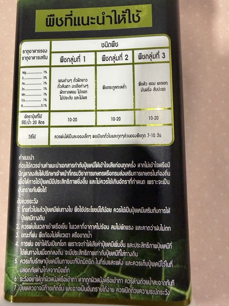 ฉลากอัตราใช้และข้อควรระวัง